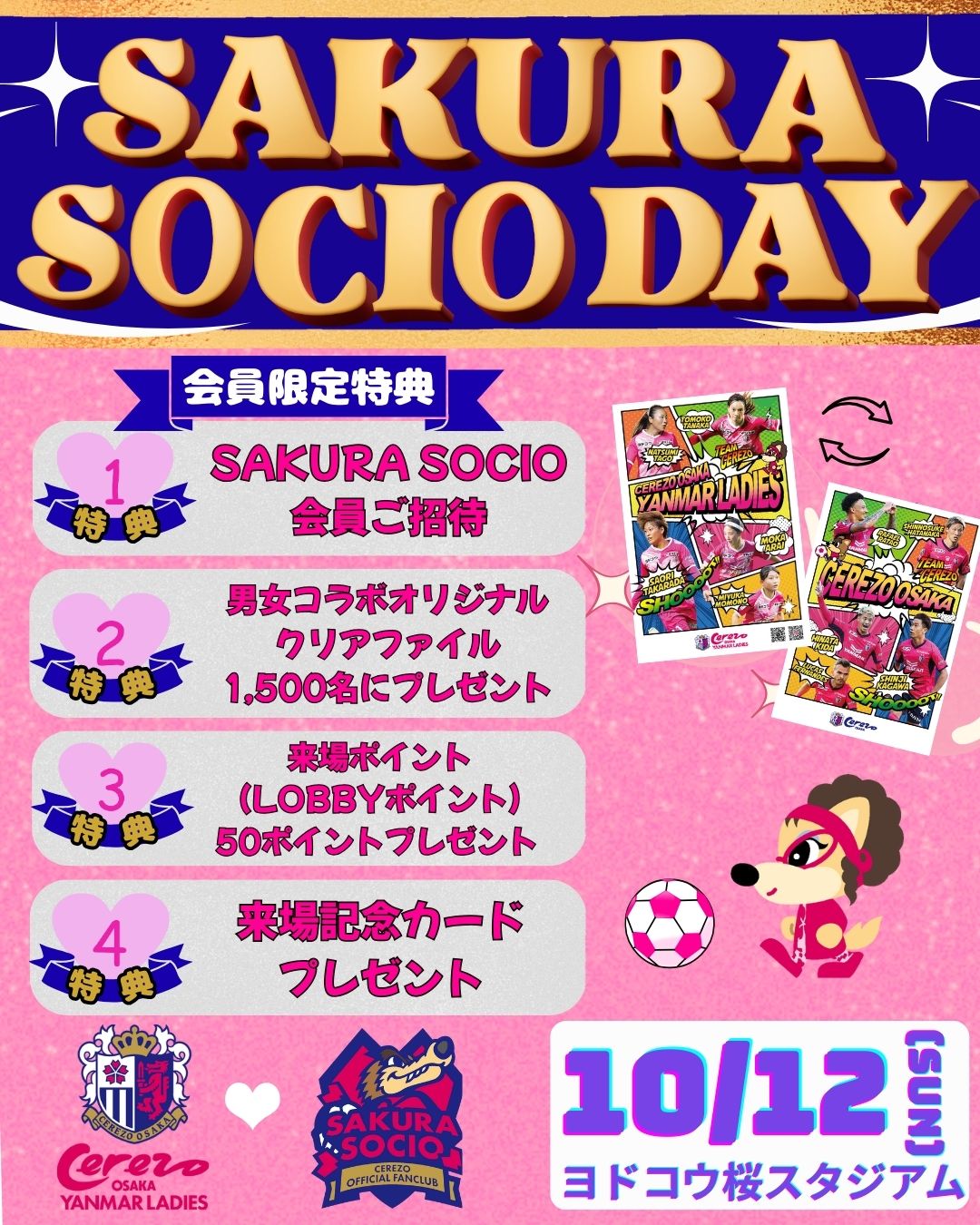 10/12(日)千葉L戦 SAKURA SOCIOデー開催決定！ | セレッソ大阪